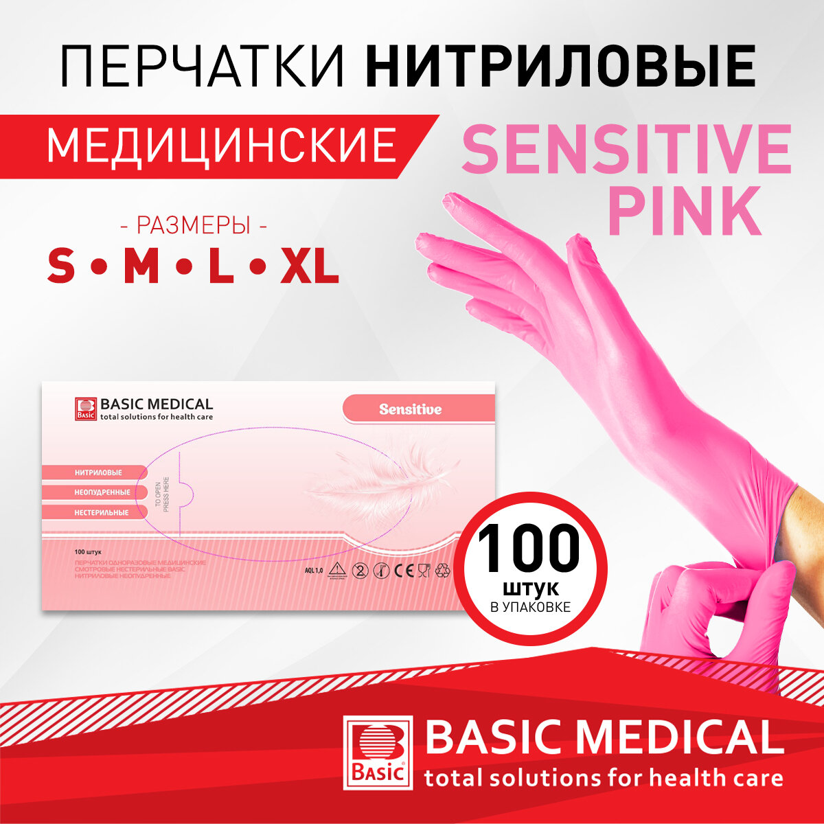 Перчатки Нитриловые смотровые Basic Sensitive Pink, 50 пар/100 шт, размер S