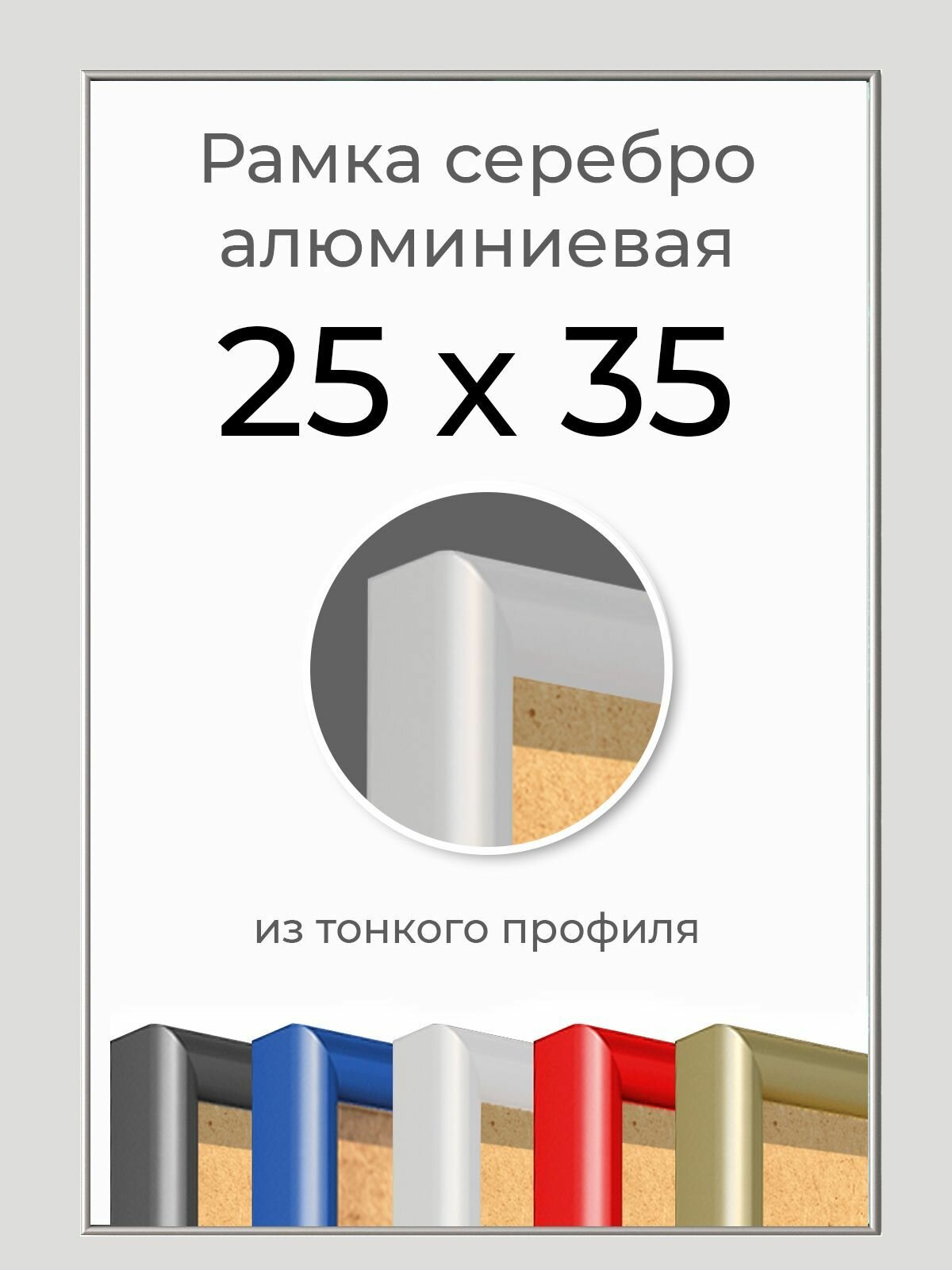 Рамка "Серебристая алюминиевая рамка 25х35" для пазла, вышивки, алмазной мозаики, фото, постера