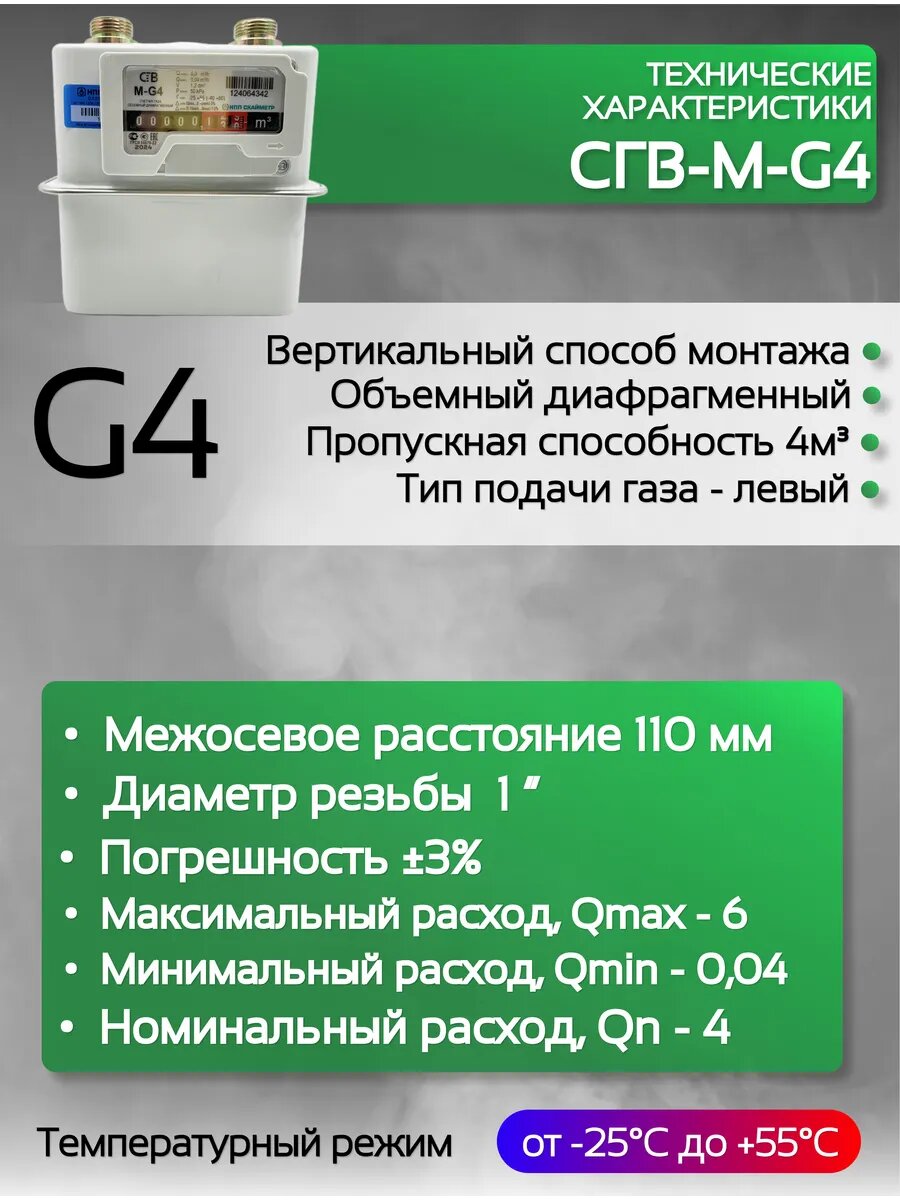 Счетчик газа СГВ-М-G4 левый G1 ( под Воронеж) — фото 1
