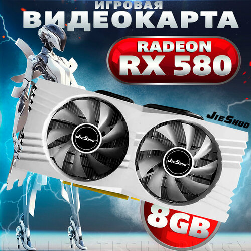 Видеокарта JieShuo Radeon RX580 8GB GDDR5 игровая для компьютера 14000₽