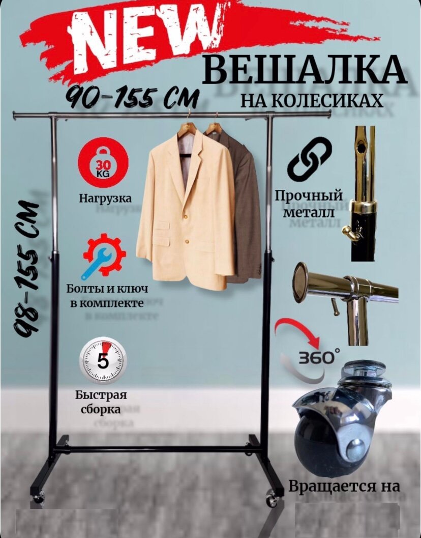 Вешалка напольная регулируемая