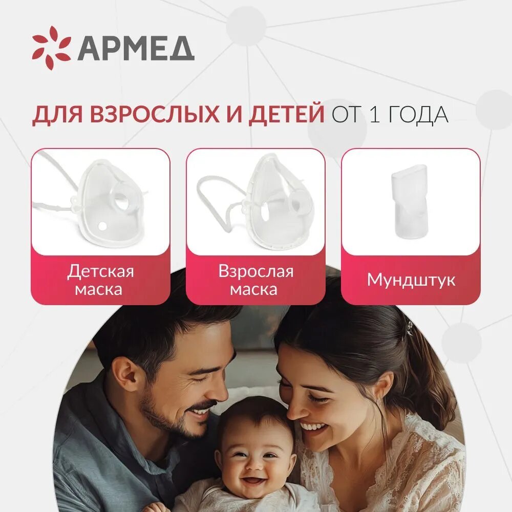 Ингалятор Mesh-небулайзер Армед M102, ультразвуковой, компактный, от сети и батареек — фото 1