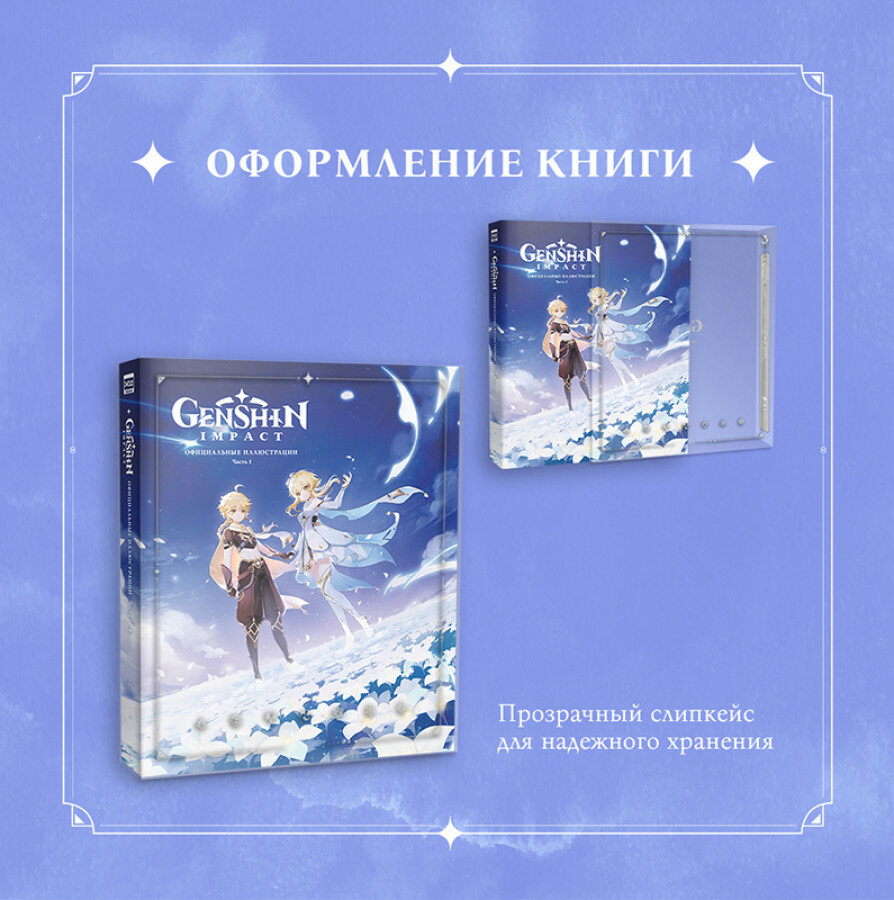 Genshin Impact: Официальные иллюстрации. Часть 1 - фото №2