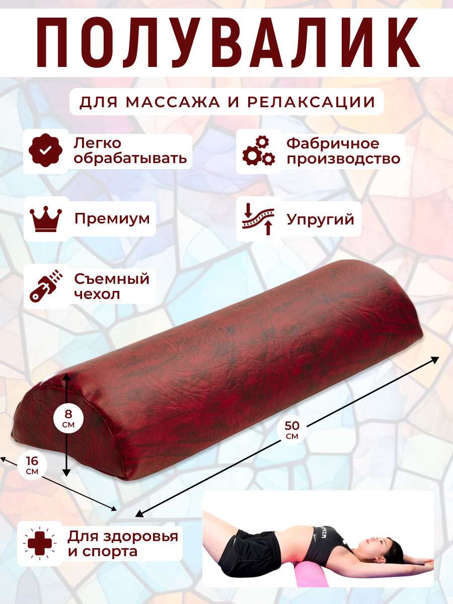 Полувалик MyStyleGroup массажный для кушетки, под голову, под поясницу и для ног