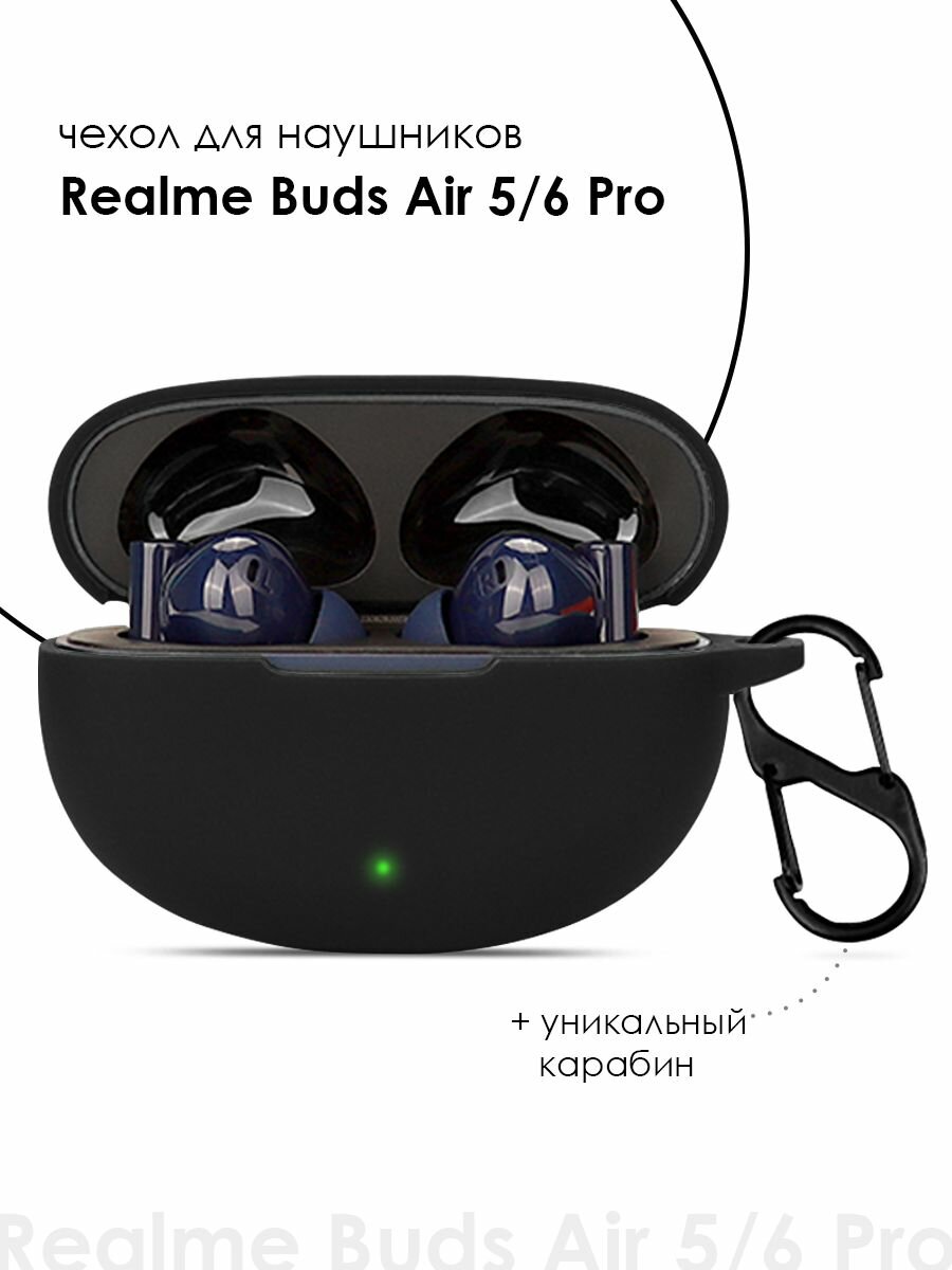 Силиконовый чехол для наушников Realme Buds Air 5 Pro/6 Pro