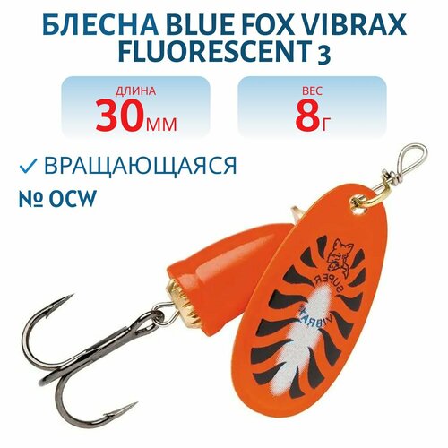 Блесна вращающаяся BLUE FOX Vibrax Fluorescent 3, 30 мм, 8 гр, цвет OCW