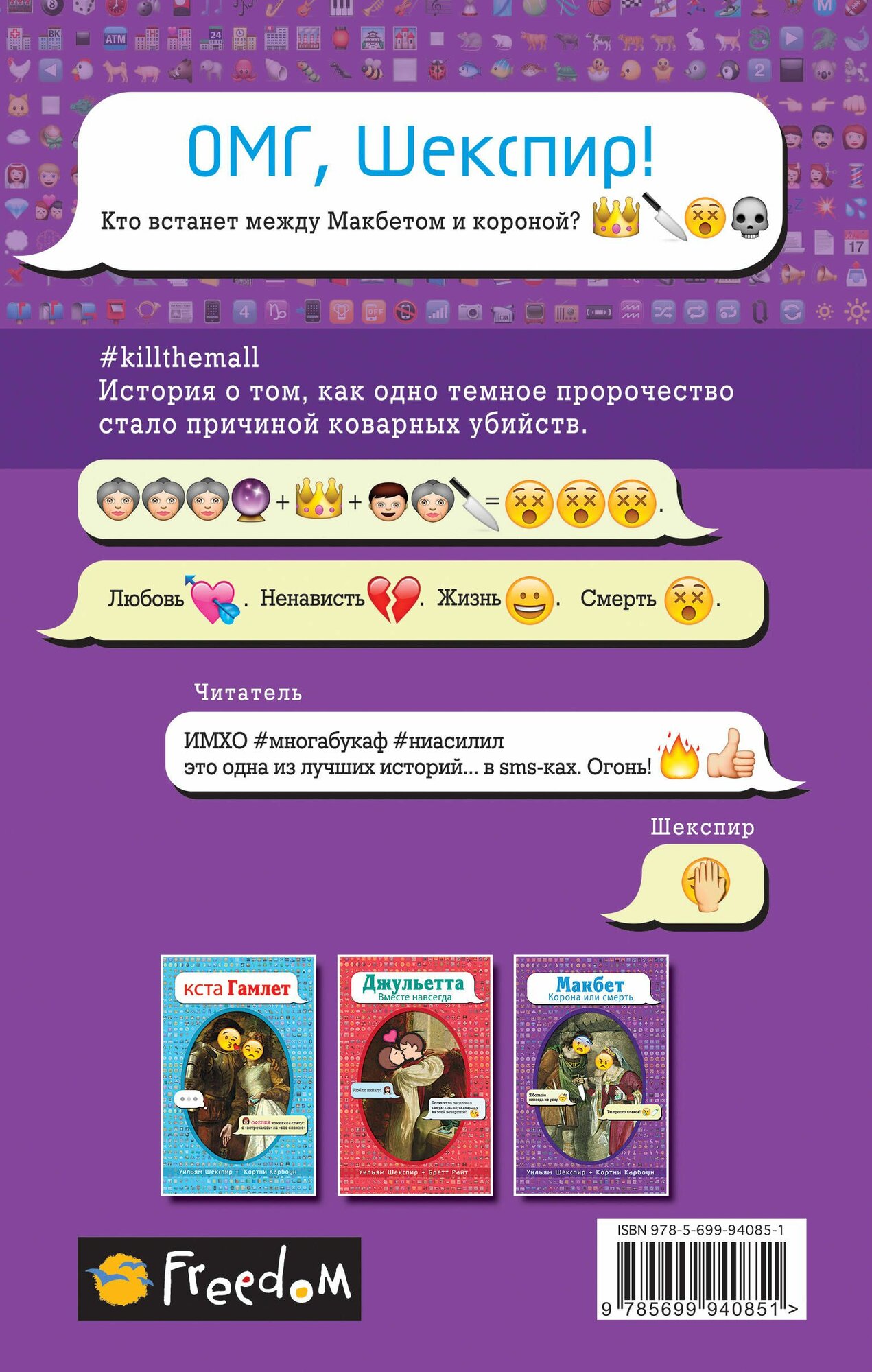 Макбет. Корона или смерть (Шекспир Уильям, Карбоун Кортни) - фото №2