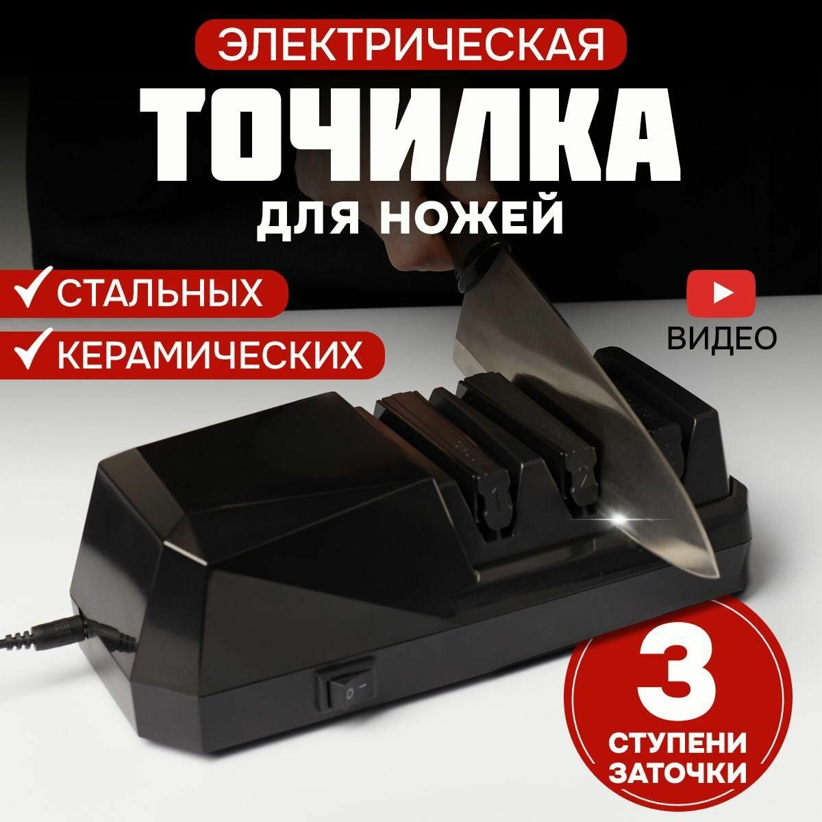 Точилка Электрическая для ножей