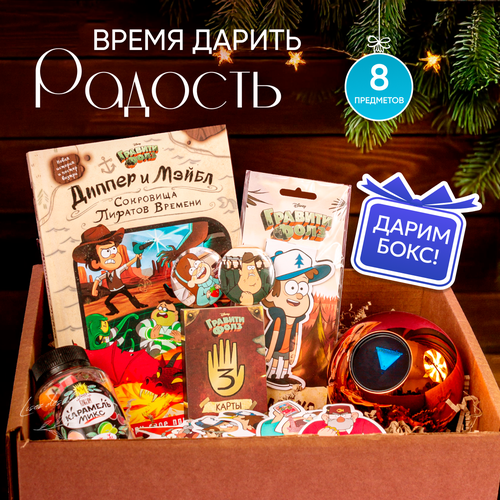 Новогодний подарочный набор с книгой Гравити Фолз Диппер и Мэйбл Сокровища пиратов времени 3170₽