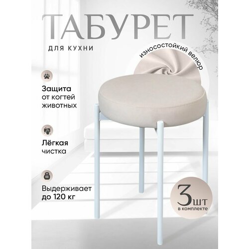 фото Табурет для кухни бакс 3 шт, белый с белыми ножками русский стул