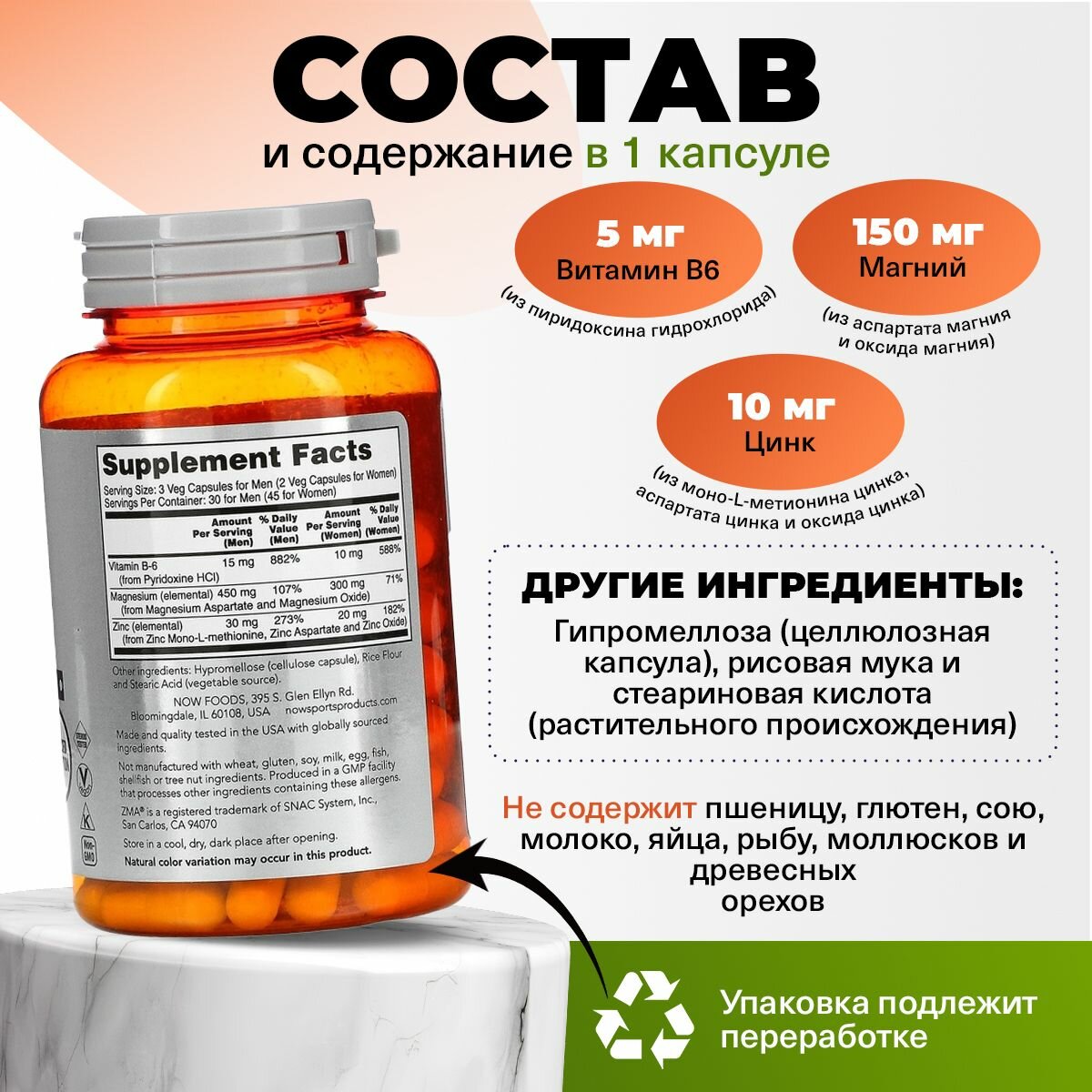 Изображение Цинк + Магний + Витамин В6, NOW ZMA, 90 капсул, для иммунитета , для тренировок