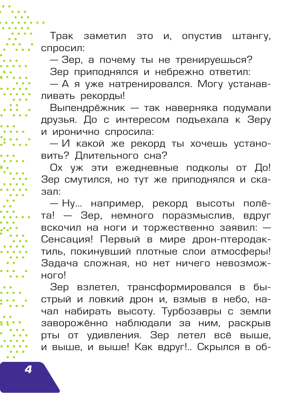 Турбозавры. Привет, Сирена! (без автора) - фото №8