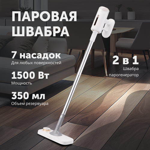 Паровая швабра 2 в 1 резервуар 350 мл мощность 1500 Вт белая 784700₽
