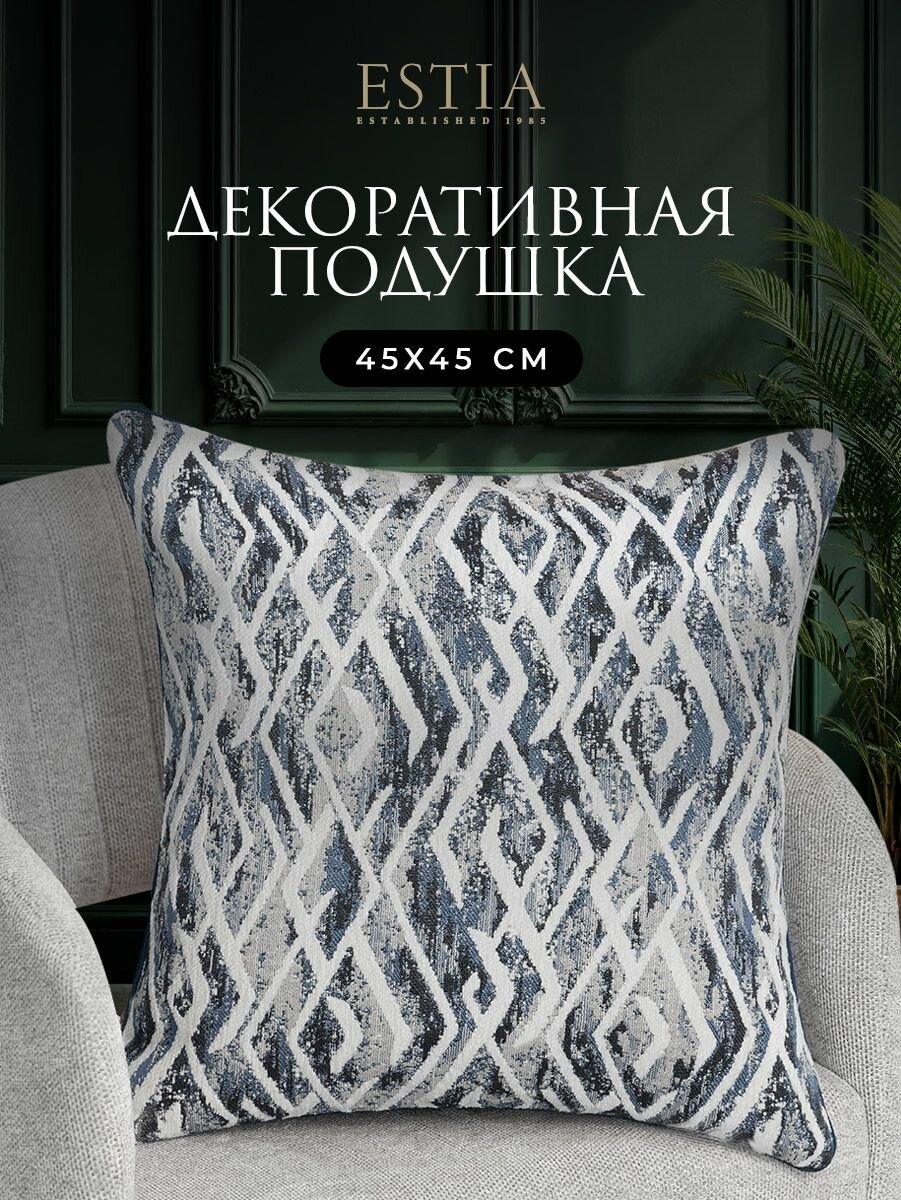 ESTIA Подушка декоративная в подарок "Текна" с вышивкой, 45x45