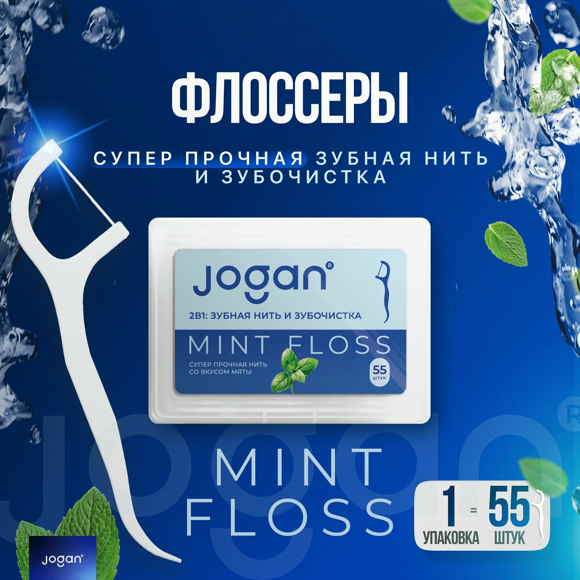 Флоссеры 55шт