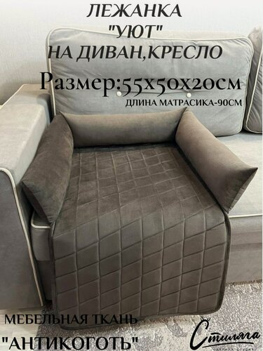 Изображение товара Лежанка на диван для кошек и собак "Уют" цвет коричневый. Фабрика-Студия "Стиляга"