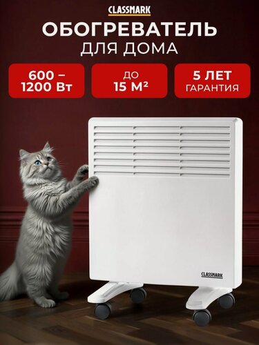 Изображение товара Обогреватель для дома Classmark конвекторный, мощность 1200 Вт, до 15 кв. м, напольный, белый