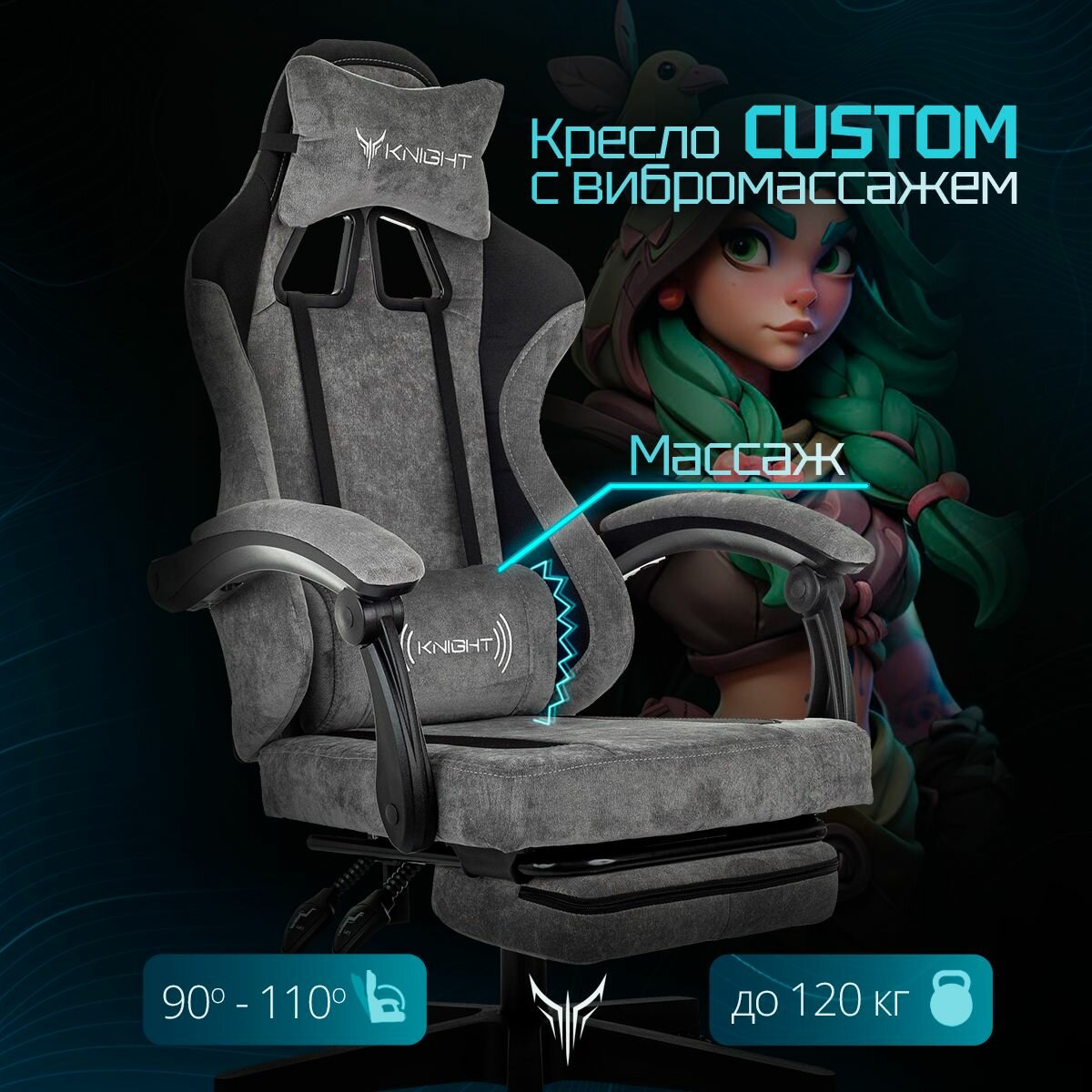 Кресло игровое Knight Custom/F серый/черный с подставкой для ног и вибромассажем