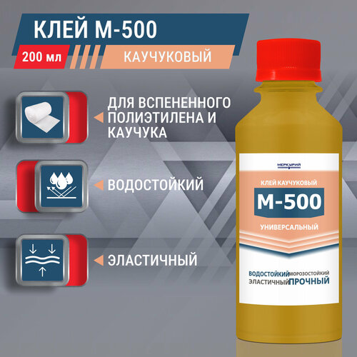 фото Клей для вспененного полиэтилена меркурий-500, каучуковый, 200 мл