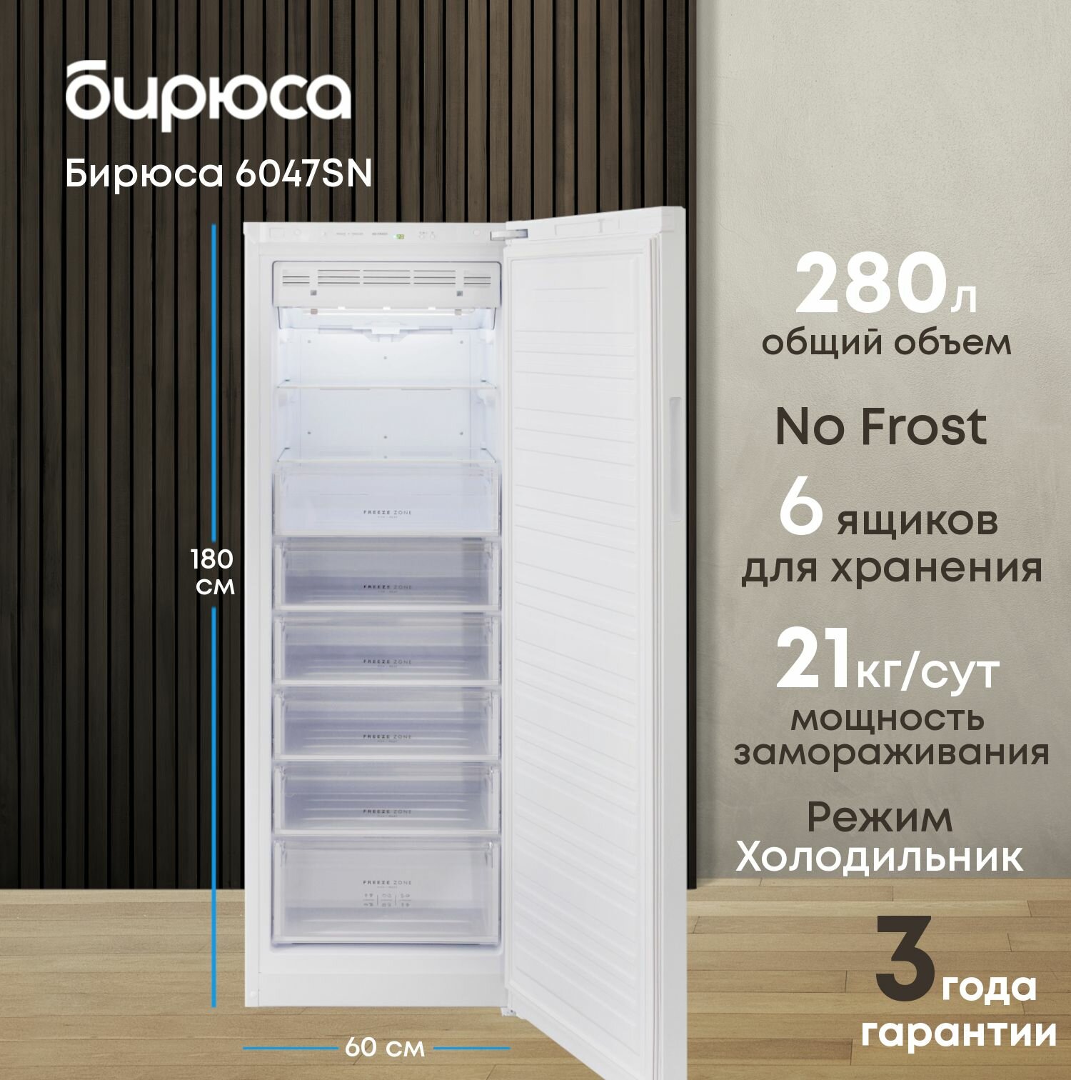 Морозильная камера Бирюса 6047SN No Frost, 280л, 180см, с функцией холодильника, белая