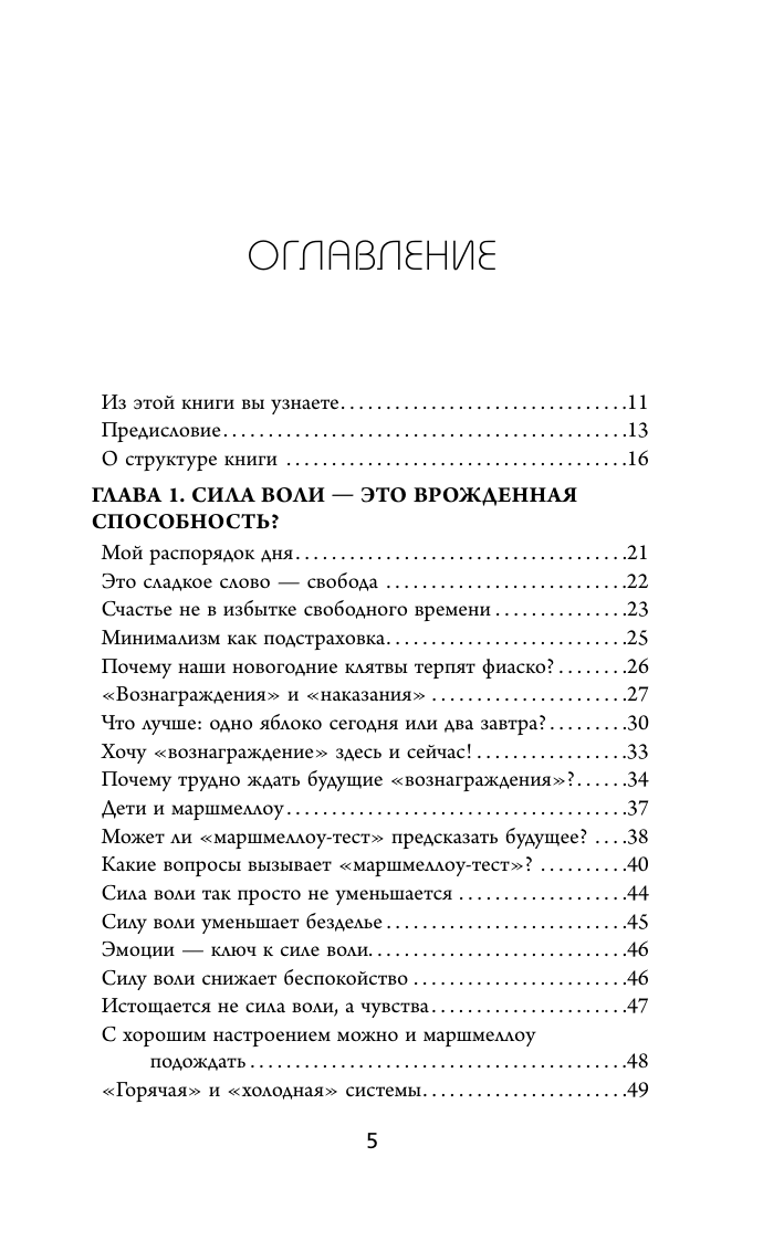 Сделай это привычкой. Как отточить любой навык с помощью 50 простых шагов - фото №13