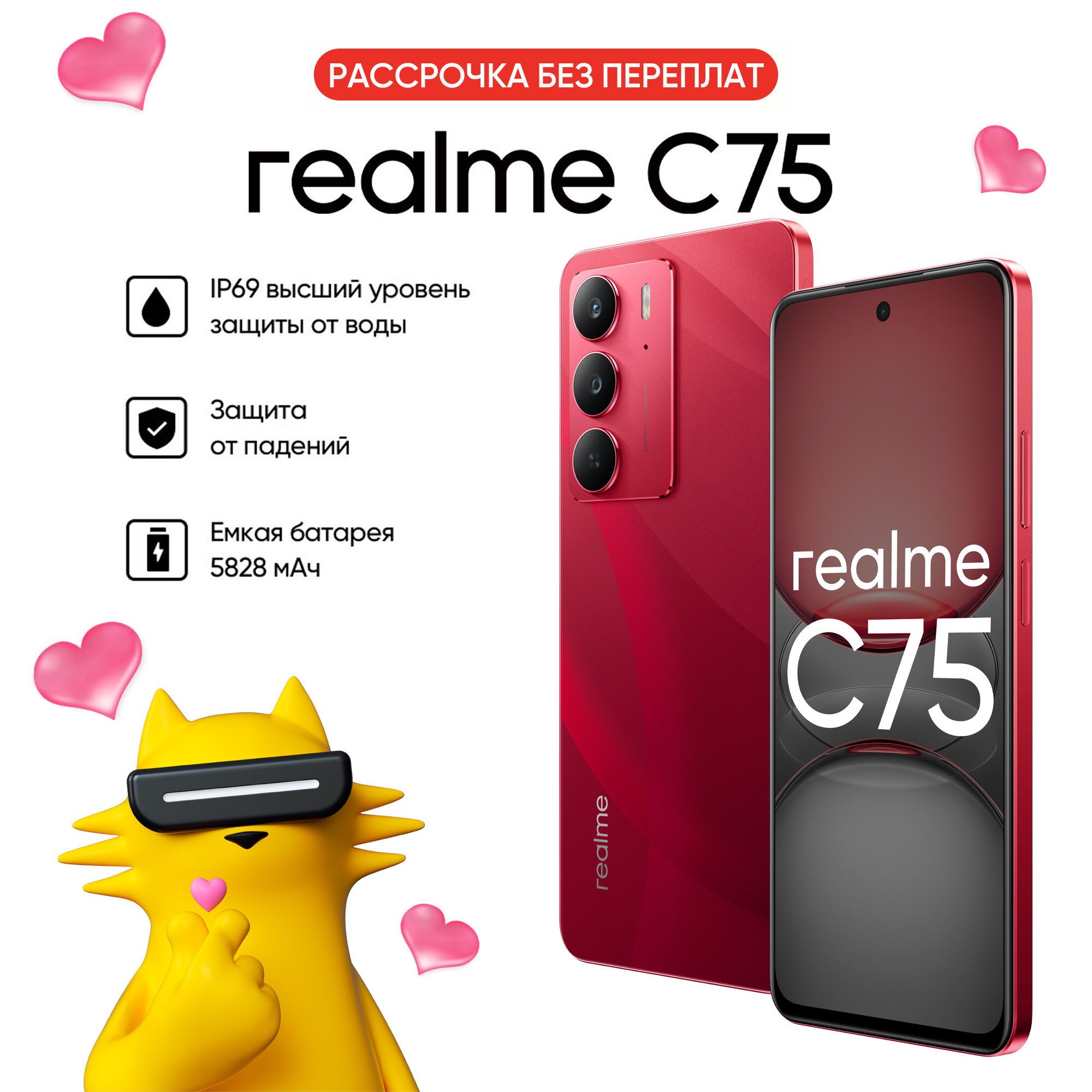 Смартфон realme C75 ударопрочный 8/256 ГБ, RMX3941, Красный