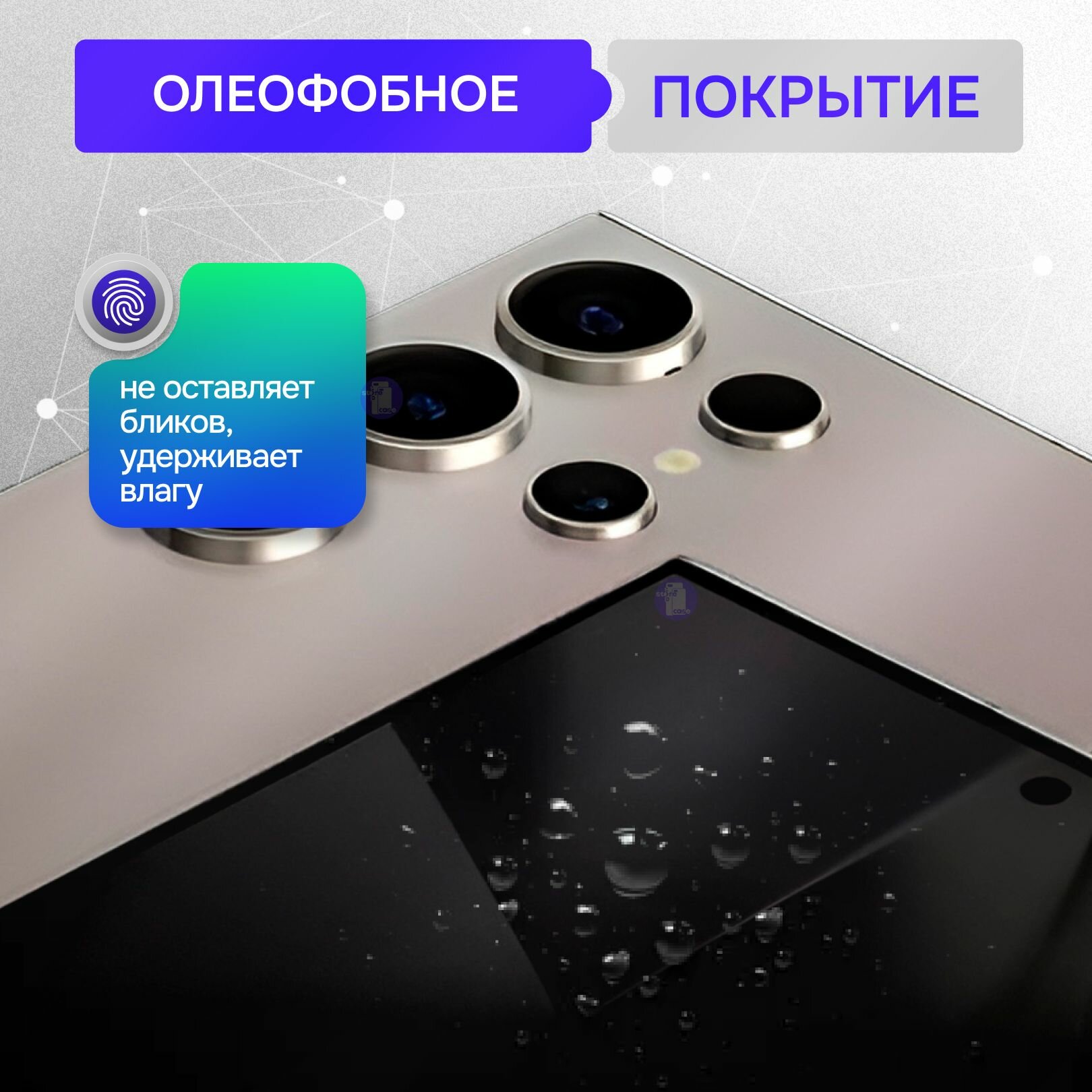 Защитное стекло G-Rhino антишпион для Samsung Galaxy S25 Ultra — фото 1