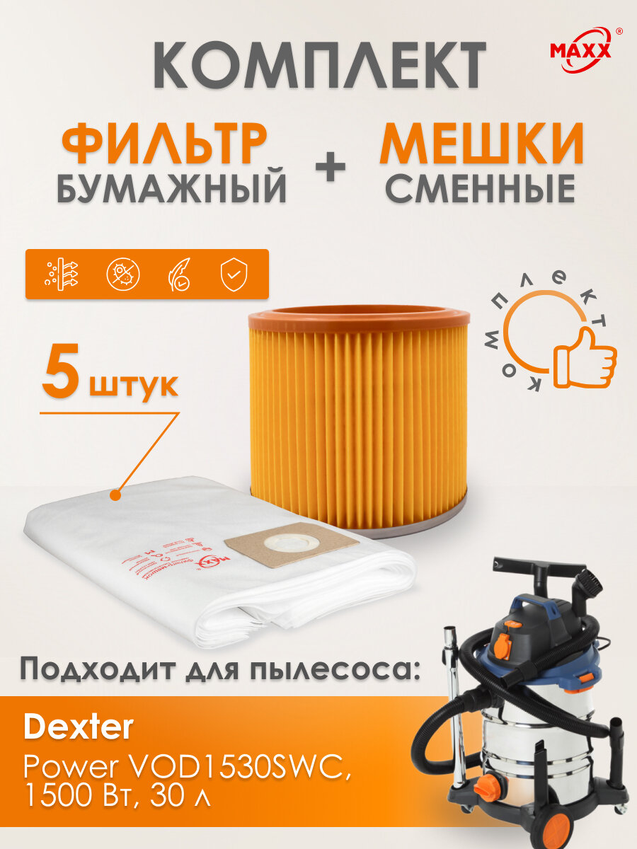 Мешки MAXX одноразовые фильтр для пылесоса Dexter VOD1530SWC 1500 Вт 30 л