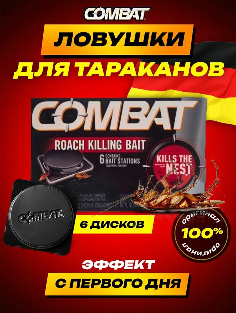 Эффективное средство отрава от тараканов, ловушки для тараканов Комбат 2 упаковки по 6 шт