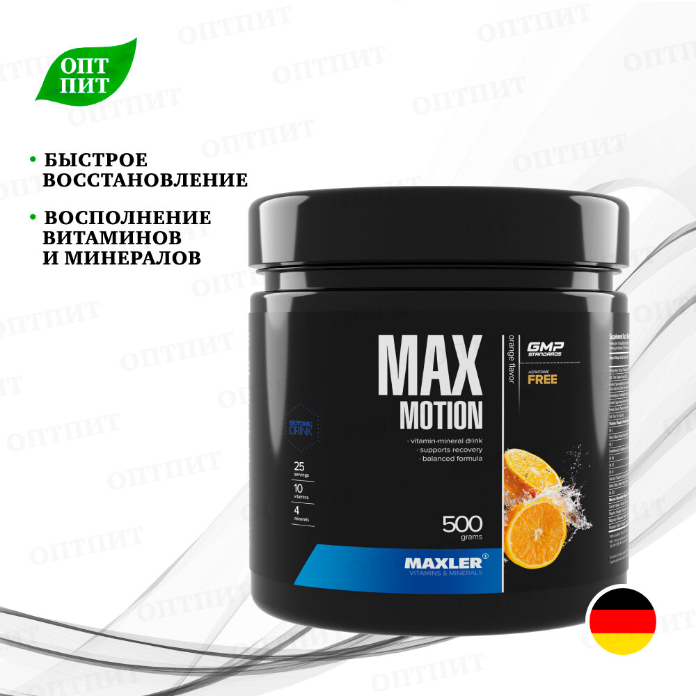 Изотоник спортивный MAXLER Max Motion, Апельсин, 500 г