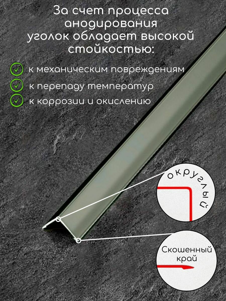 Алюминиевый анодированный декоративный уголок ПН 30х30мм бронза/мат длина 2,7 м. — фото 1