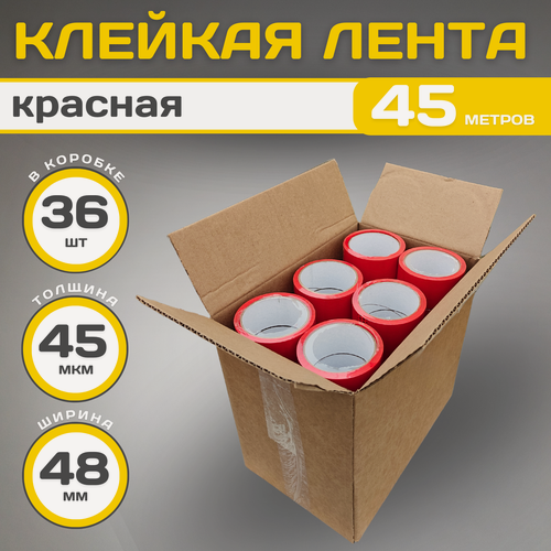 Изображение товара Клейкая лента(скотч красный), полипропилен, красная, 48х45мкм, 36 штук