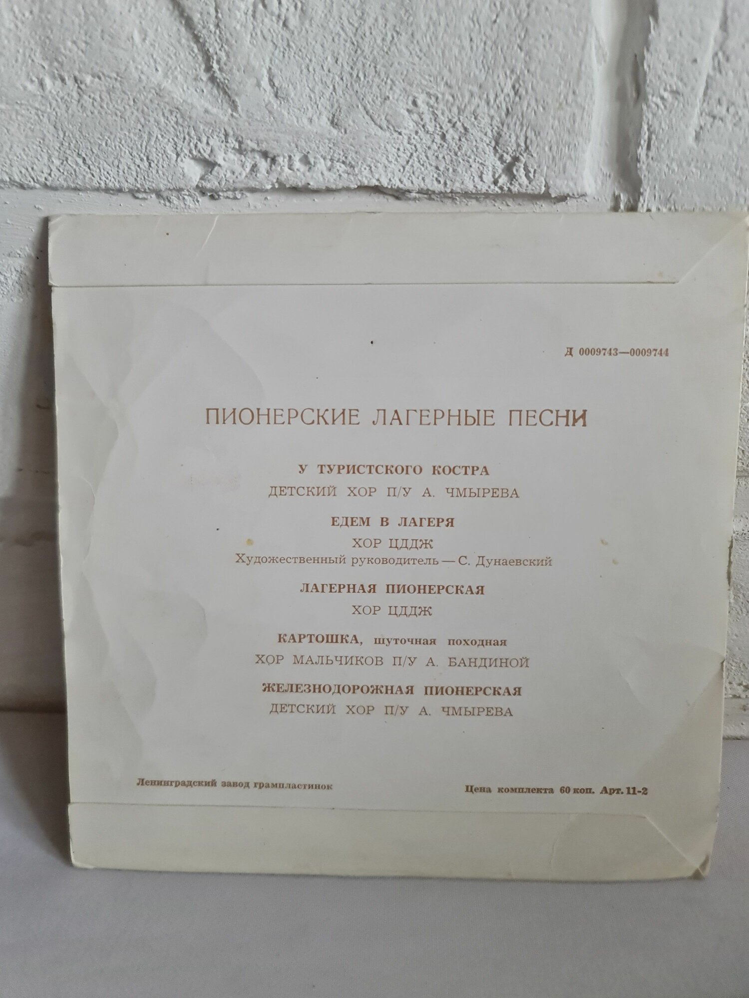 Раритет Винтажная виниловая пластинка 7" EP мини-винил Любимые песни пионеров (Пионерские лагерные песни) Ленинградский завод, Мелодия Д0009743 — фото 1