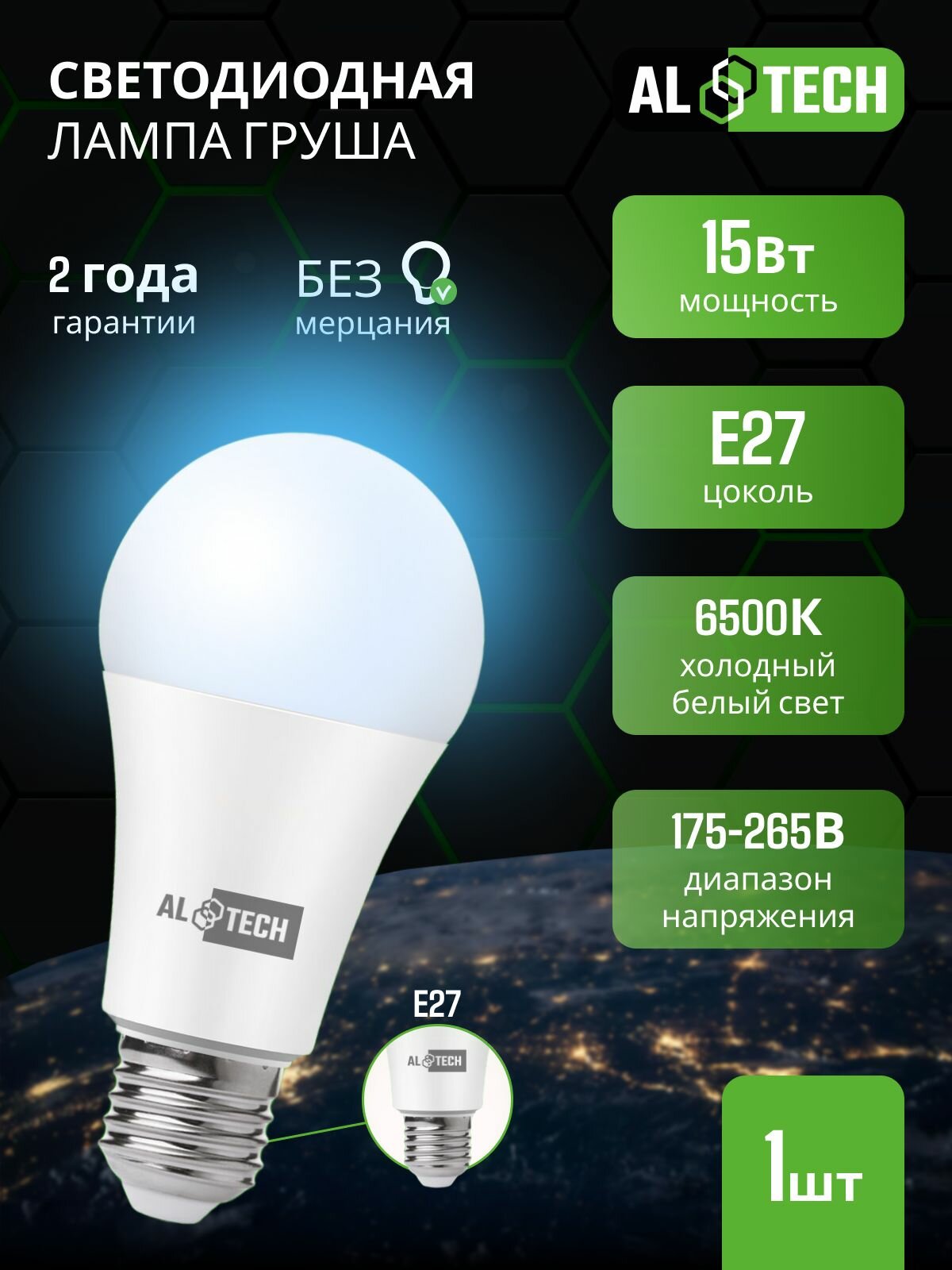 Лампочка светодиодная E27 6500K 15 Вт (аналог 120 Вт) холодный белый свет AL TECH, груша, 1 шт