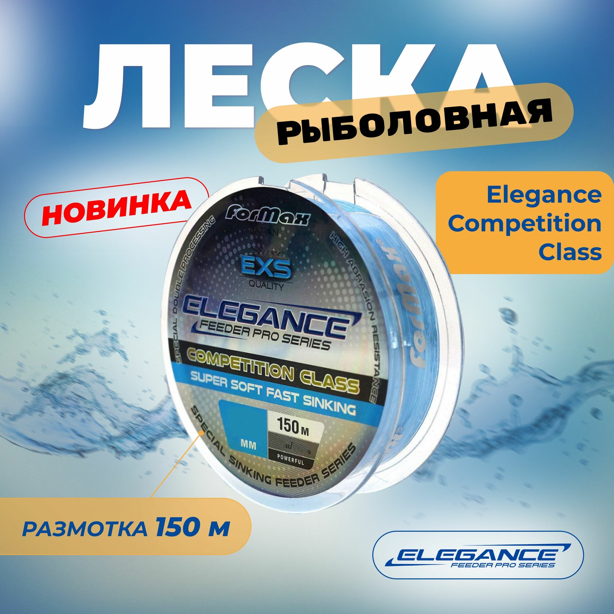 ELEGANCE FEEDER PRO Леска 150м 0,25мм 7,45кг