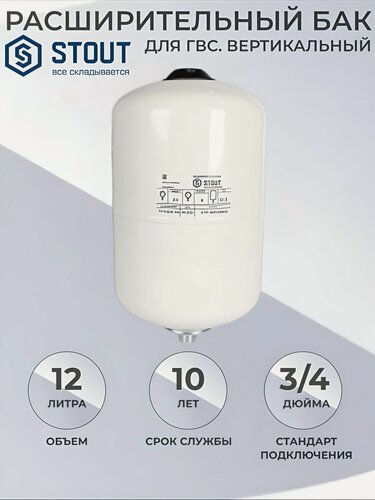 Изображение товара STOUT Расширительный бак для ГВС 12 л. вертикальный (цвет белый)