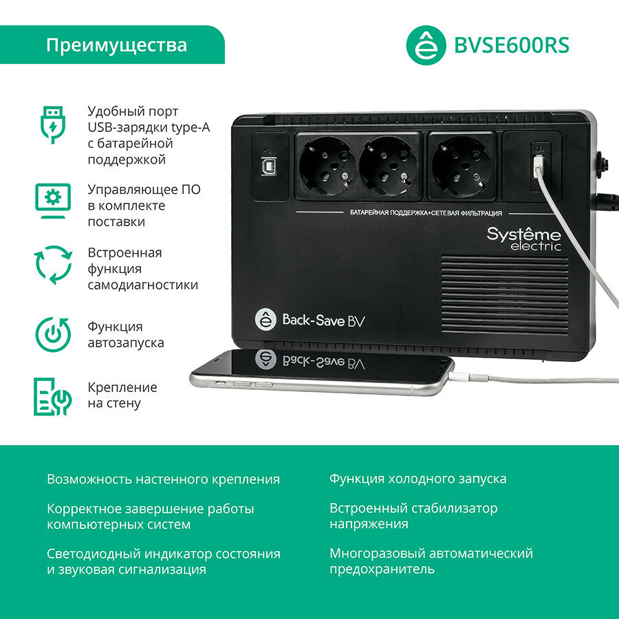 ИБП Systeme Electriс BV BVSE600RS, мощность 360 Вт, цвет черный — фото 1