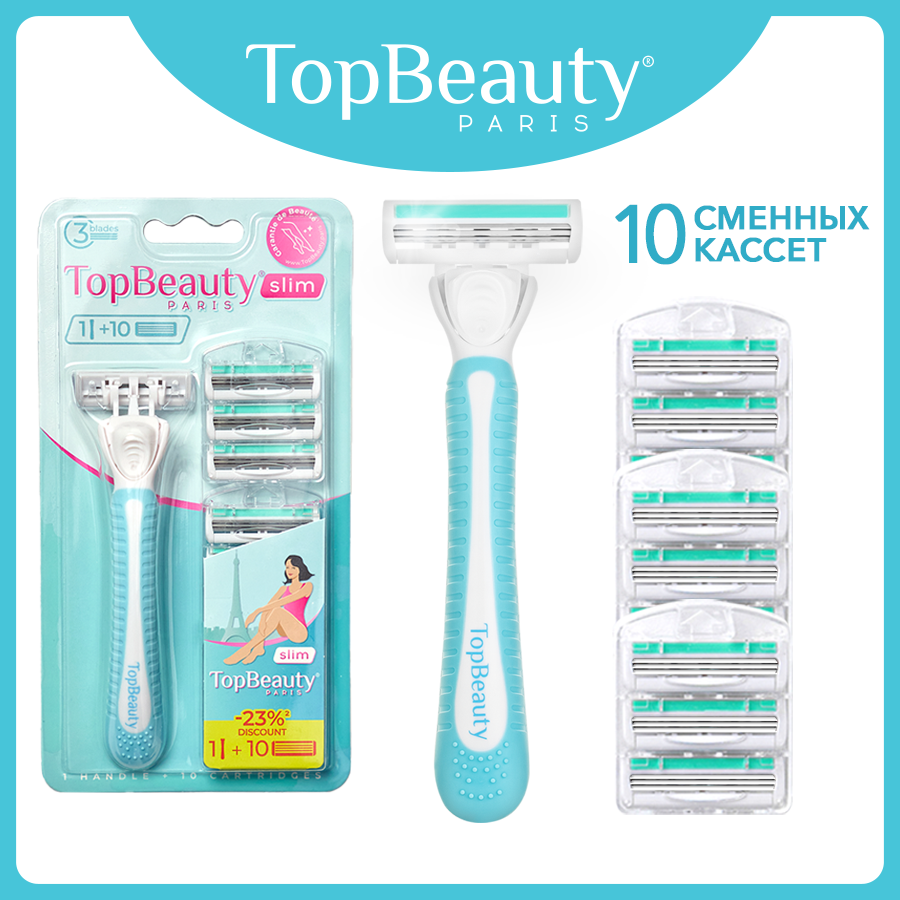 Бритва женская TopBeauty Paris, 1 Бритва + 10 сменных кассет