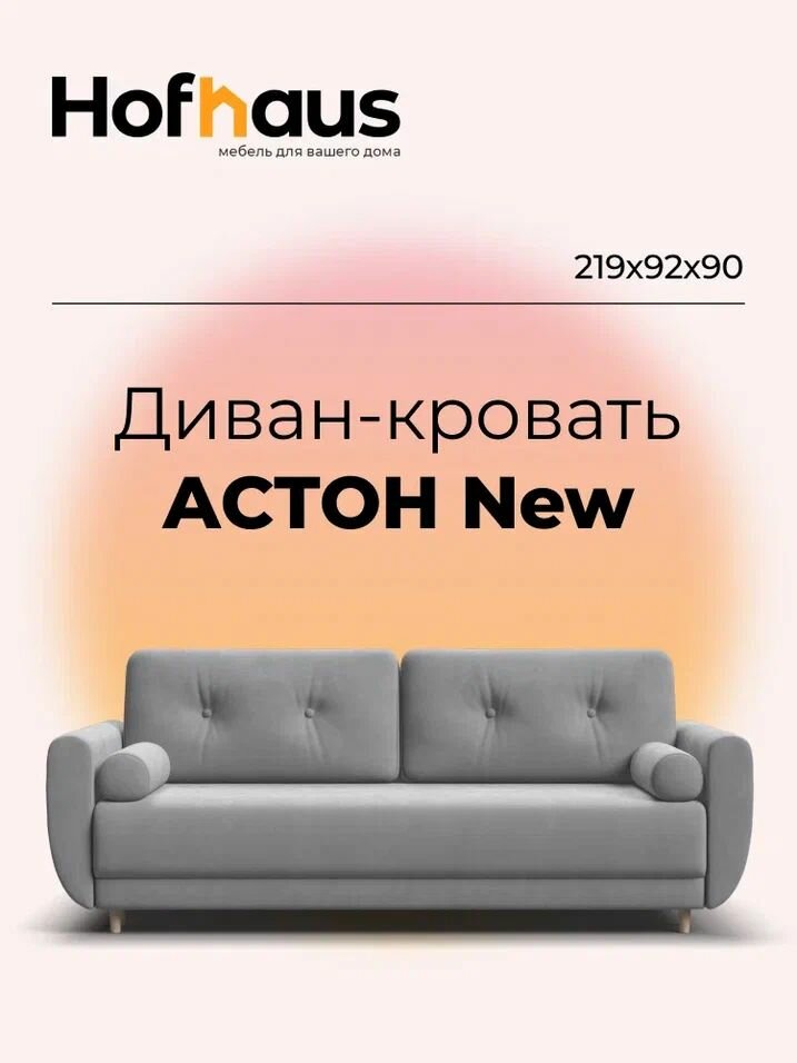 Диван-кровать с ящиком для хранения Астон New, пантограф, велюр Monolit сталь, 219х96х90 см