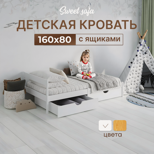Изображение товара Детская кровать Sweet Sofa 160х80 с ящиками для белья натуральный цвет