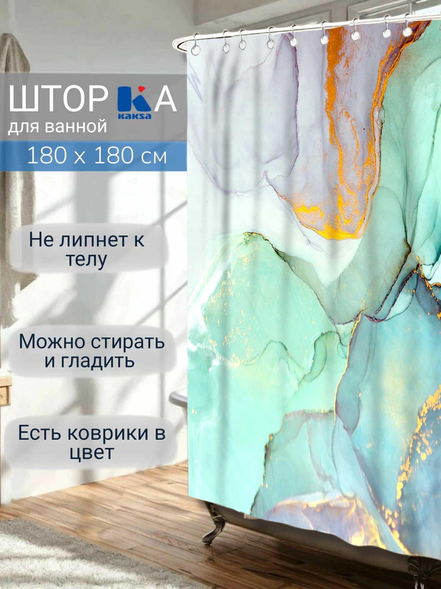 Штора для ванной 