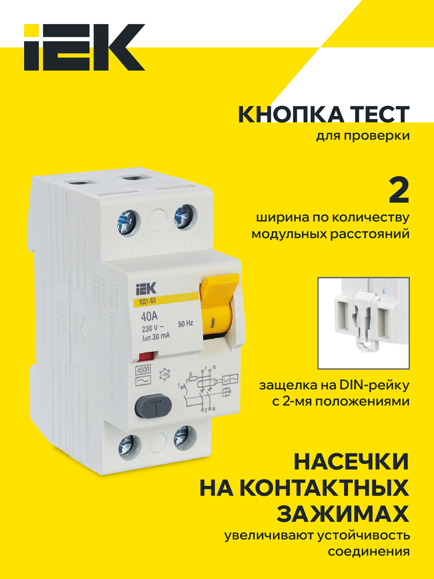 УЗО ВД1-63 2Р 40А 30мА IEK — фото 1