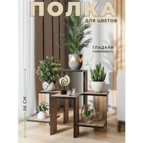 фото Подставка для цветов напольная 6 полок философия уюта