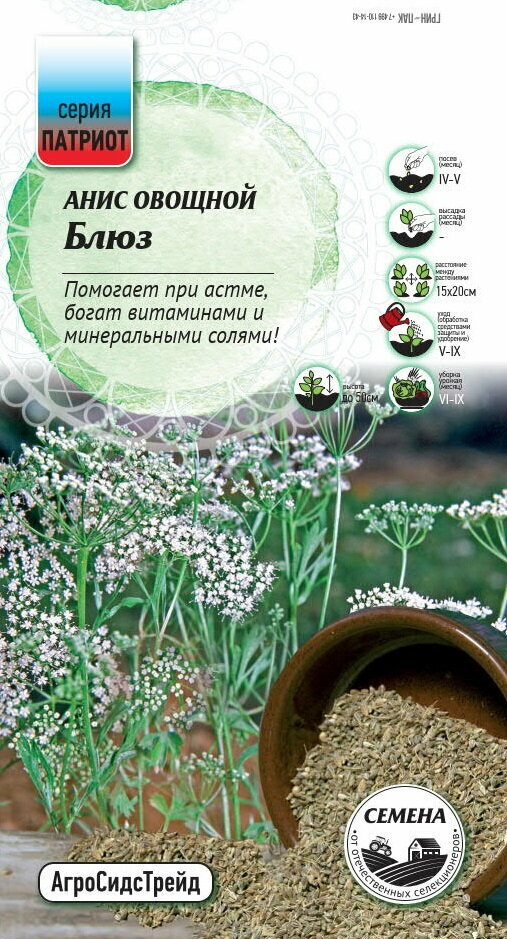 Семена пряных трав Патриот анис Блюз овощной (2 упак.)