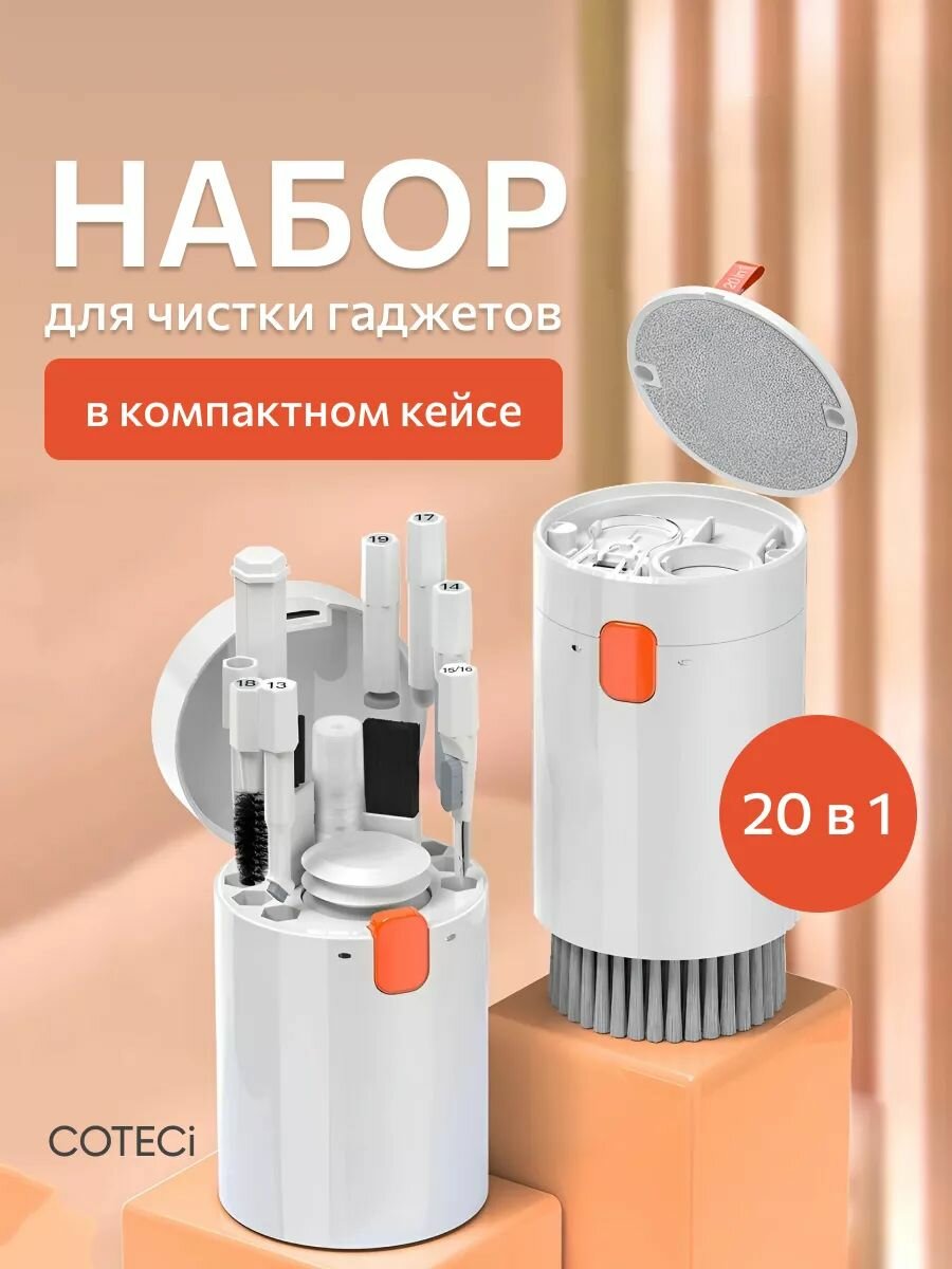 Xiaomi Набор для чистки гаджетов универсальный 20 шт