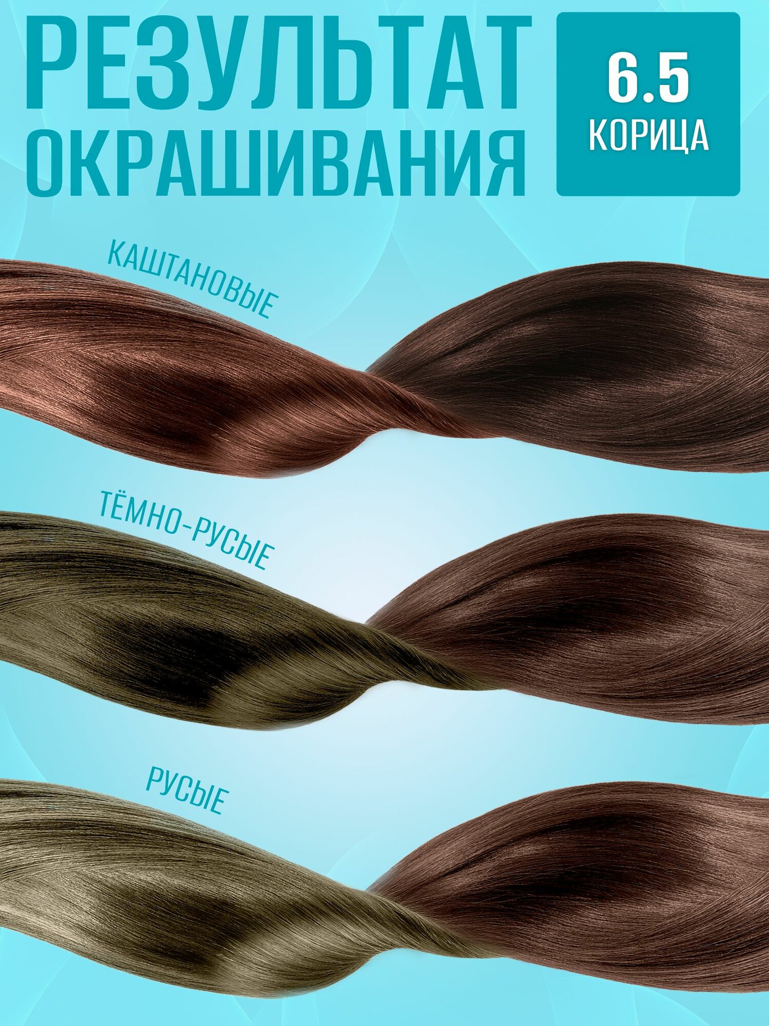 Изображение Бальзам оттеночный Тоника 6.5 "Корица", для всех типов волос, с экстрактом льна, 150 мл - 2 штуки