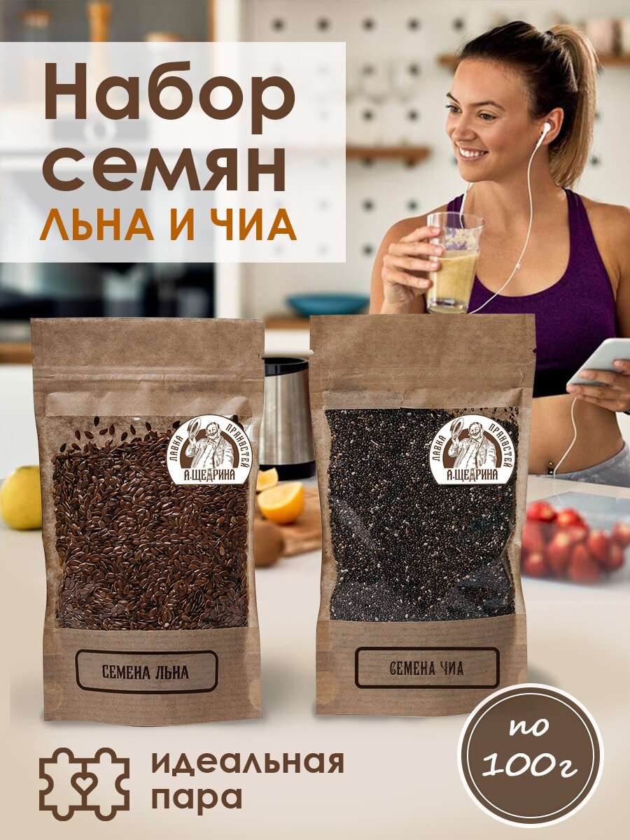 Семена льна, семена чиа для похудения по 100 г
