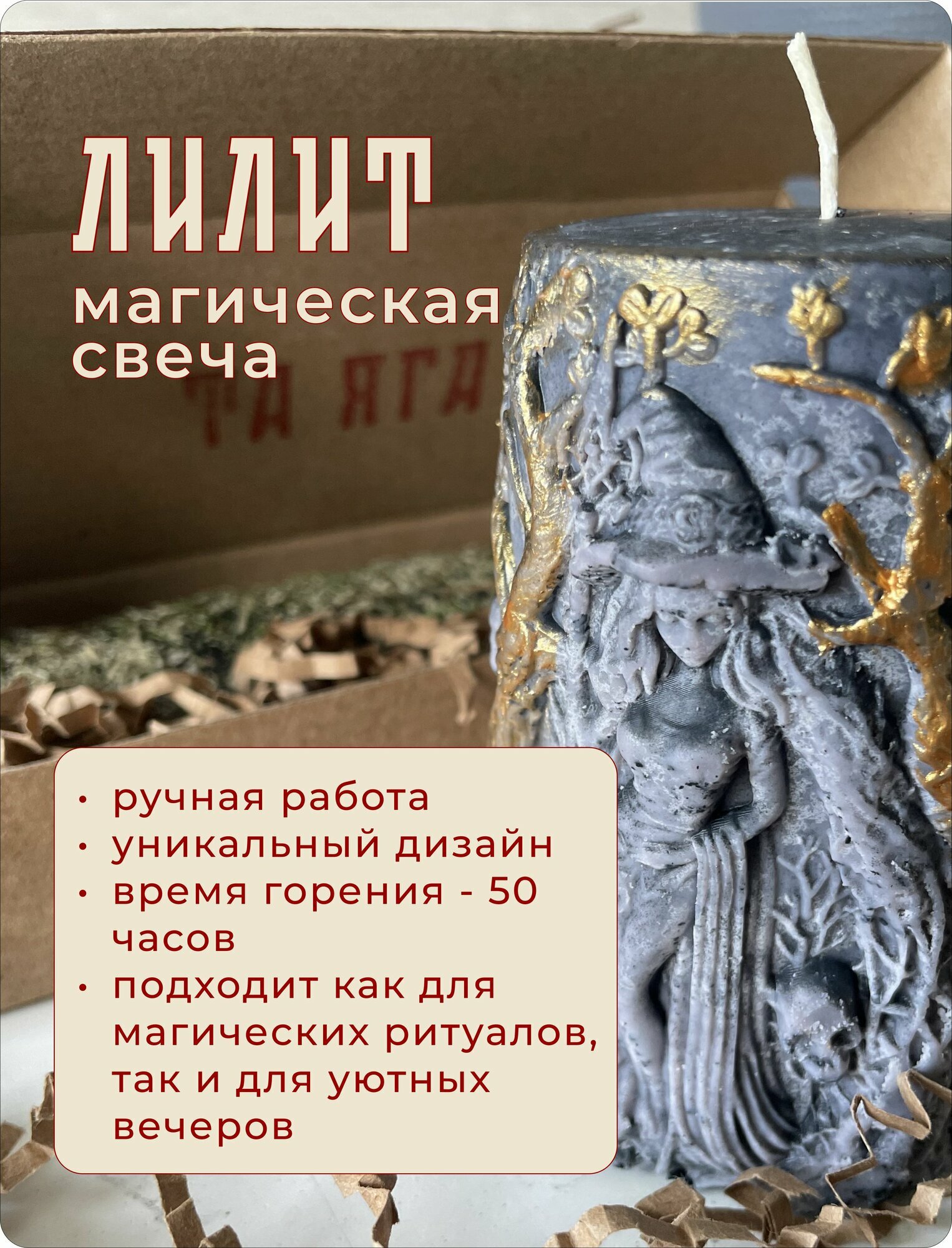 Свеча Лилит интерьерная алтарная магическая ручная работа