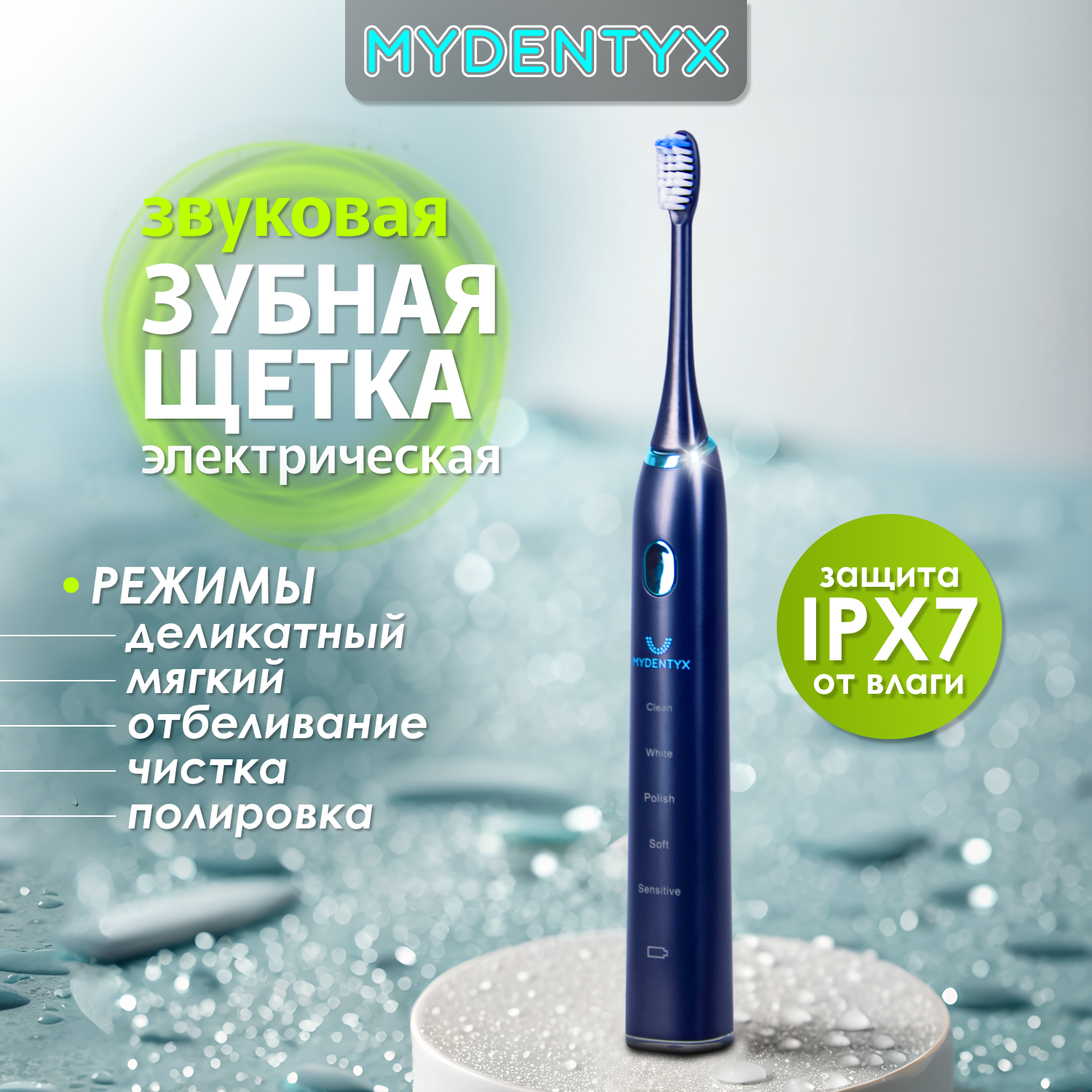 Звуковая электрическая зубная щётка MYDENTYX PDB 2000-01, синяя