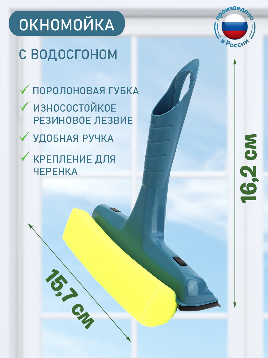 Скребок для окон мытья Щетка для окон Швабра для окон Vanda (темно-синий)